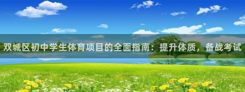 星欧娱乐v8.0.3最新版本更新内容介绍